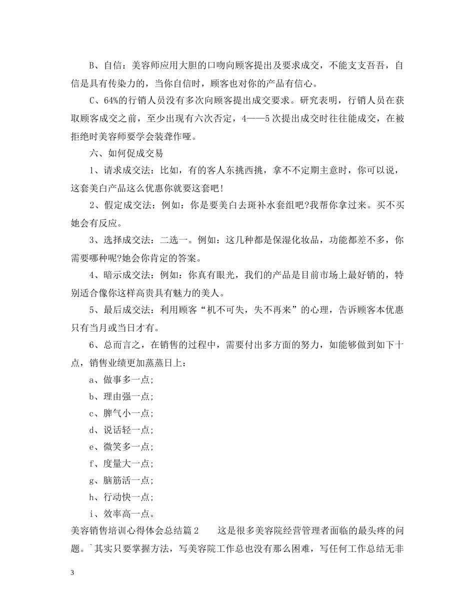 美容销售培训心得体会总结 _第3页