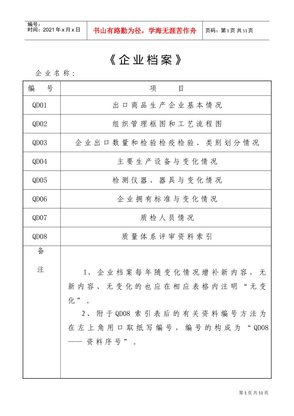 青岛某某工艺品有限公司企业档案_第1页