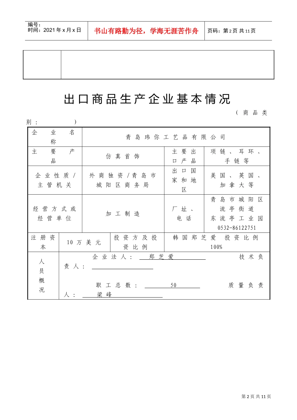 青岛某某工艺品有限公司企业档案_第2页