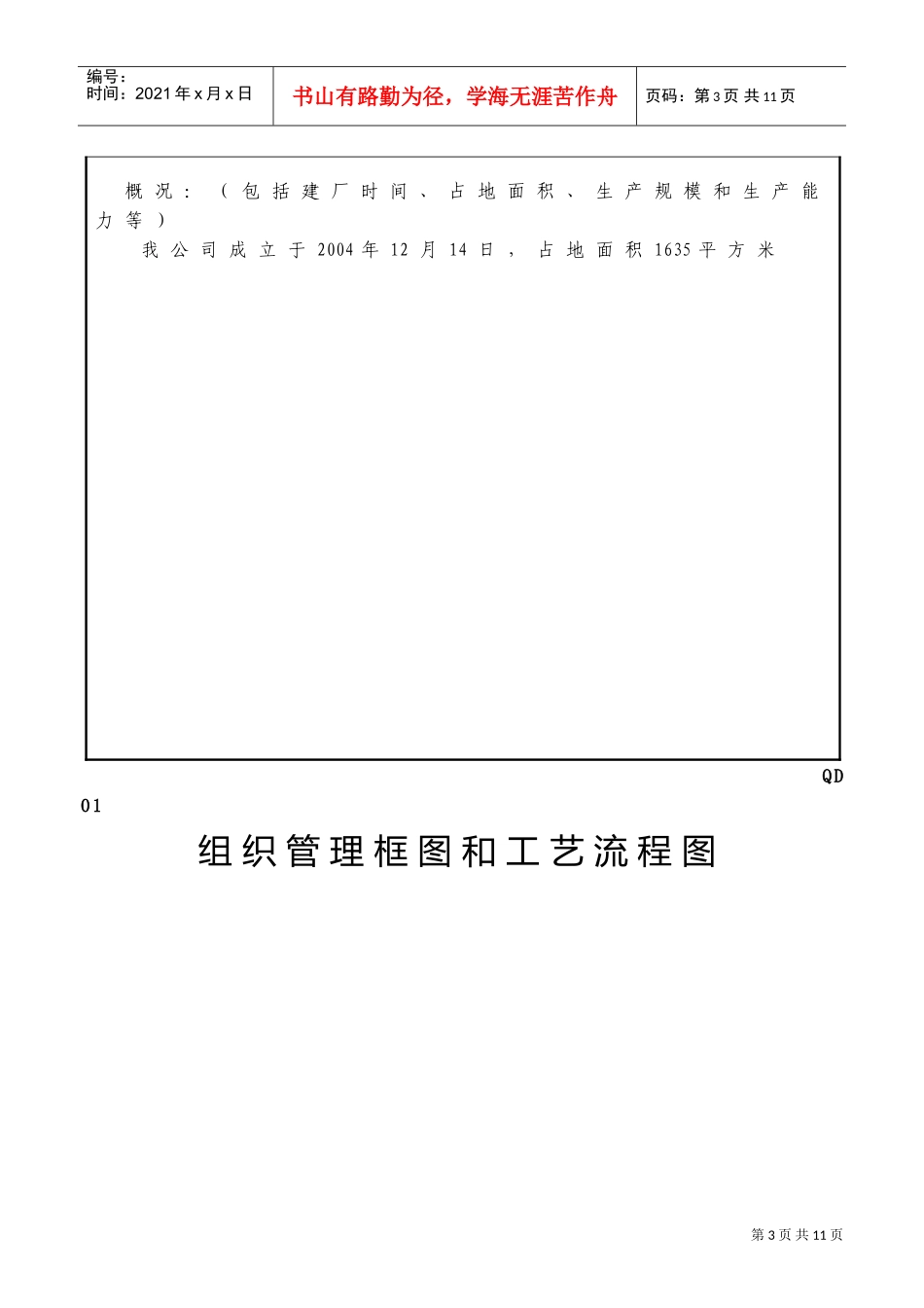 青岛某某工艺品有限公司企业档案_第3页