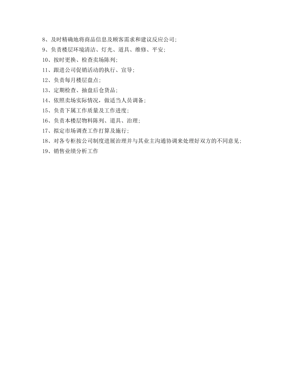 商场营业员工作参考计划范文(1) _第2页