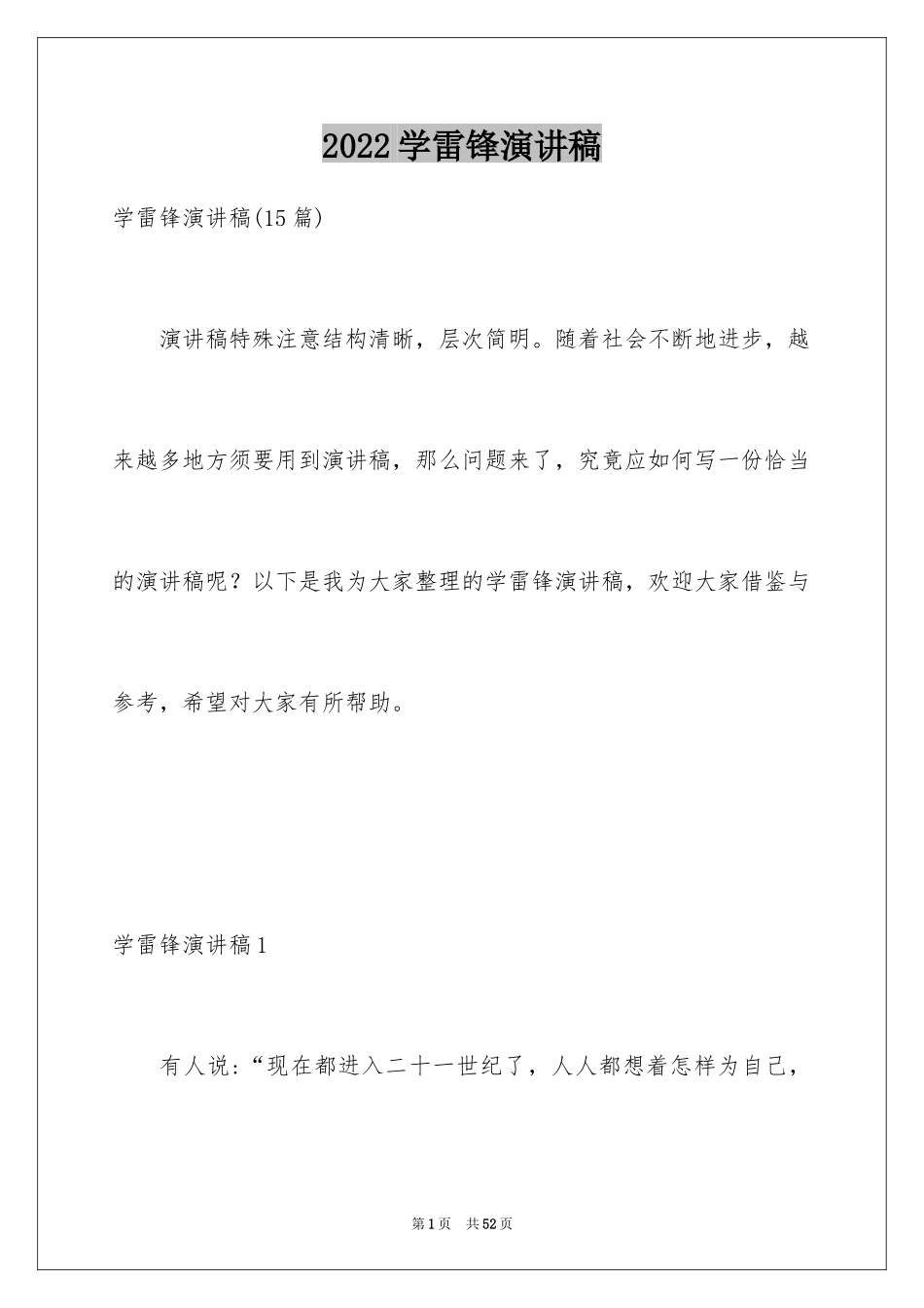 2024学雷锋演讲稿_16_第1页