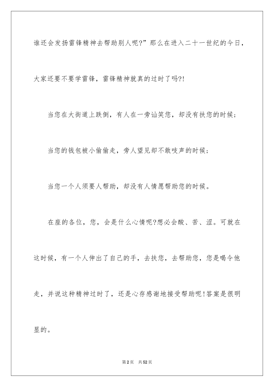 2024学雷锋演讲稿_16_第2页
