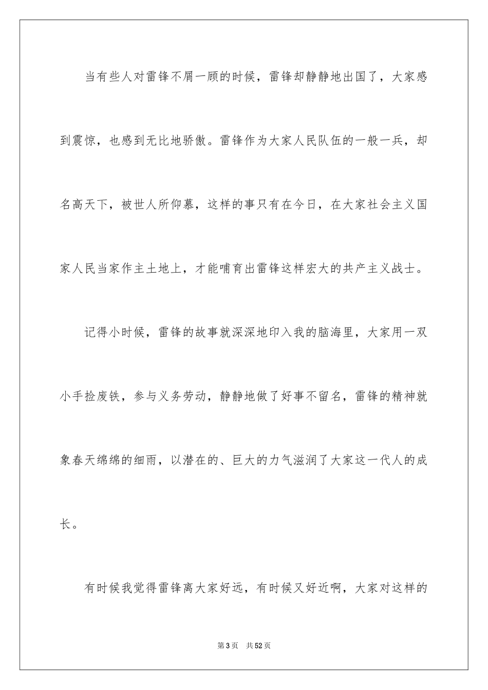 2024学雷锋演讲稿_16_第3页