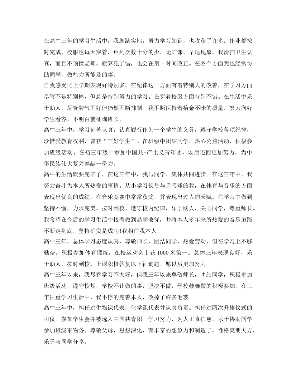 高中生如何写毕业自我鉴定参考「指导」 _第2页