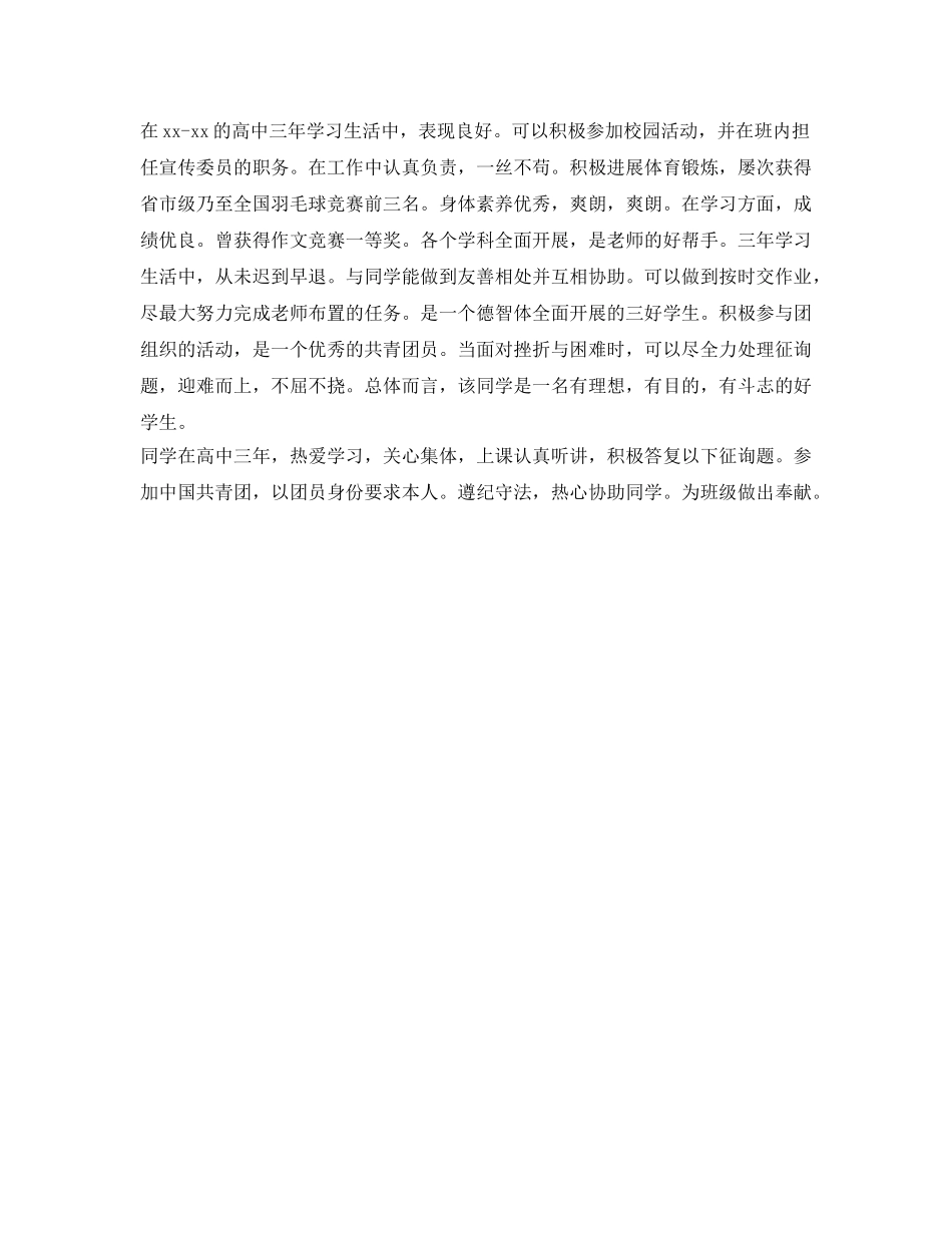 高中生如何写毕业自我鉴定参考「指导」 _第3页