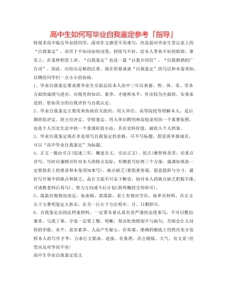 高中生如何写毕业自我鉴定参考「指导」 