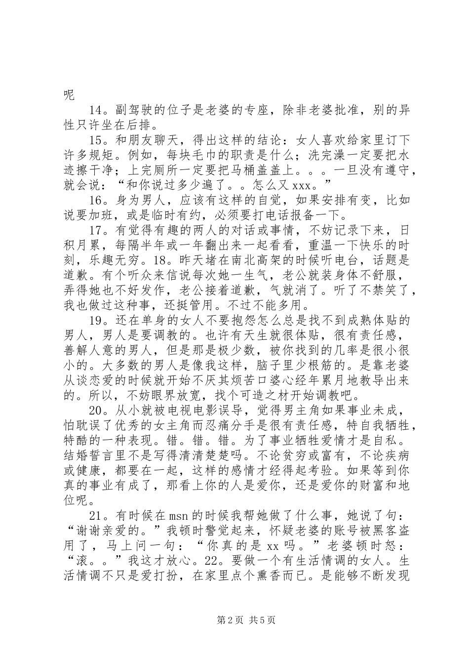一个色鬼十年的总结 _第2页