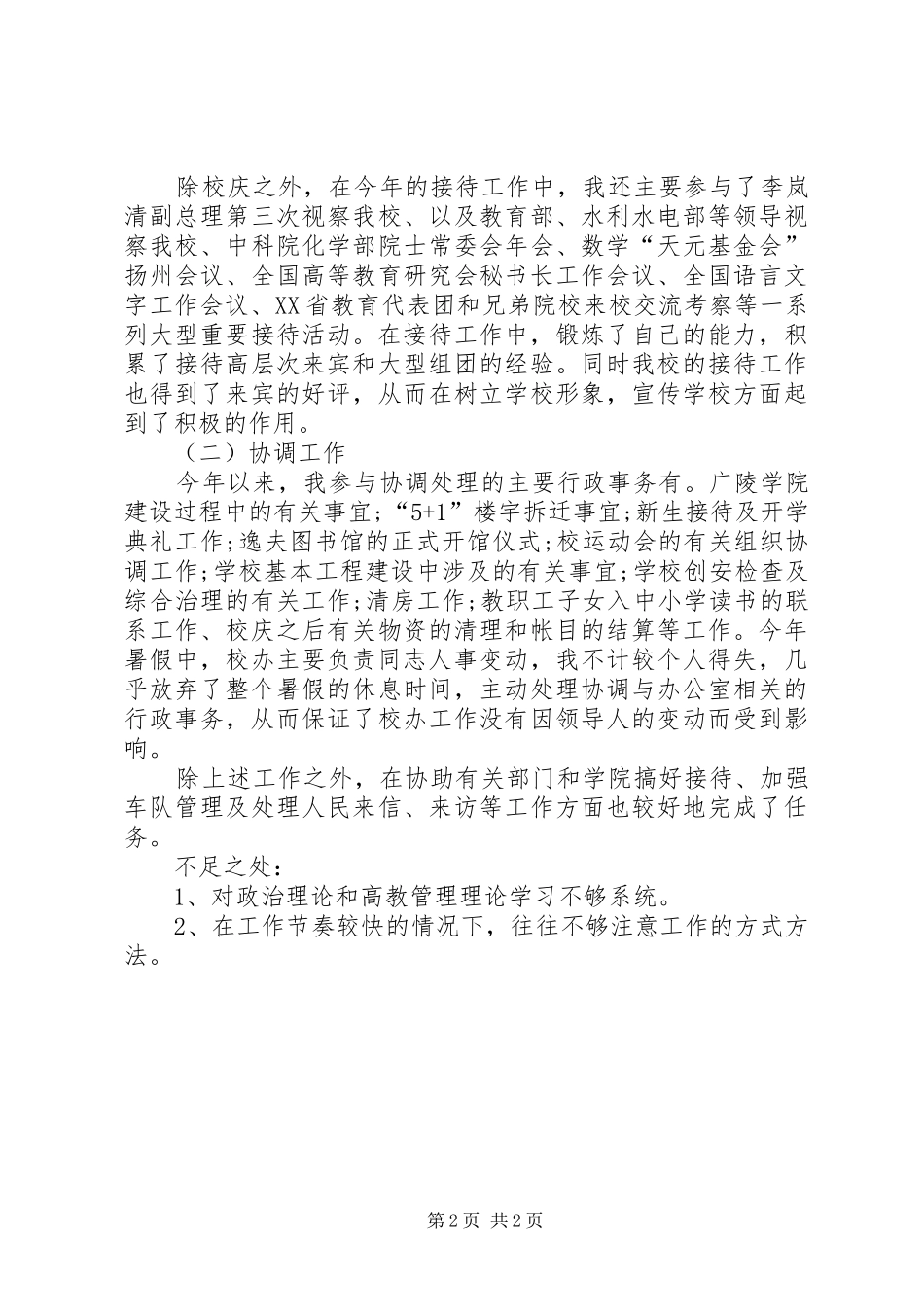 学校行政助理个人年终工作总结（XX年） _第2页