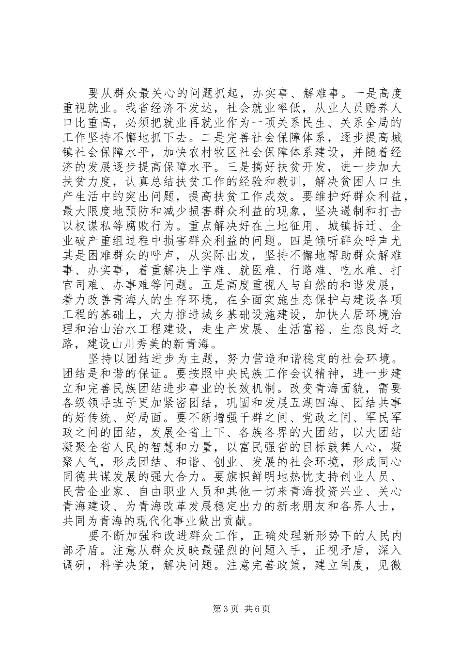 学习六中全会心得—发展篇_第3页
