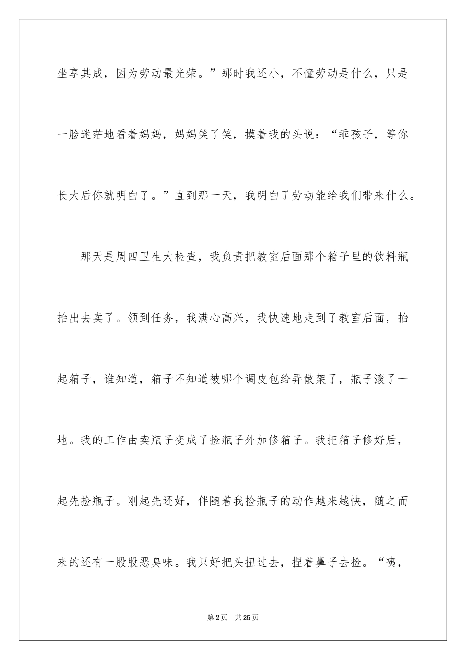 2024劳动最光荣高中作文_4_第2页