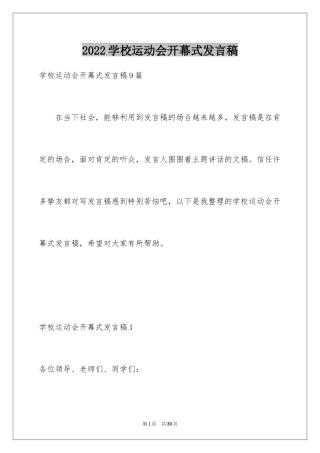 2024学校运动会开幕式发言稿_5