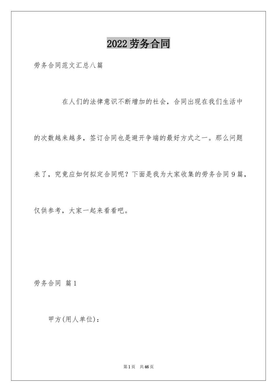 2024劳务合同_452_第1页