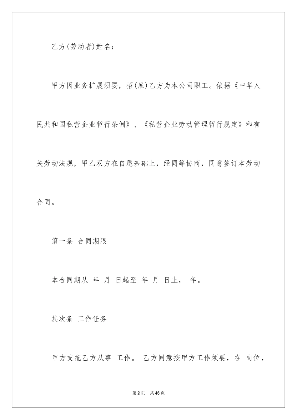 2024劳务合同_452_第2页