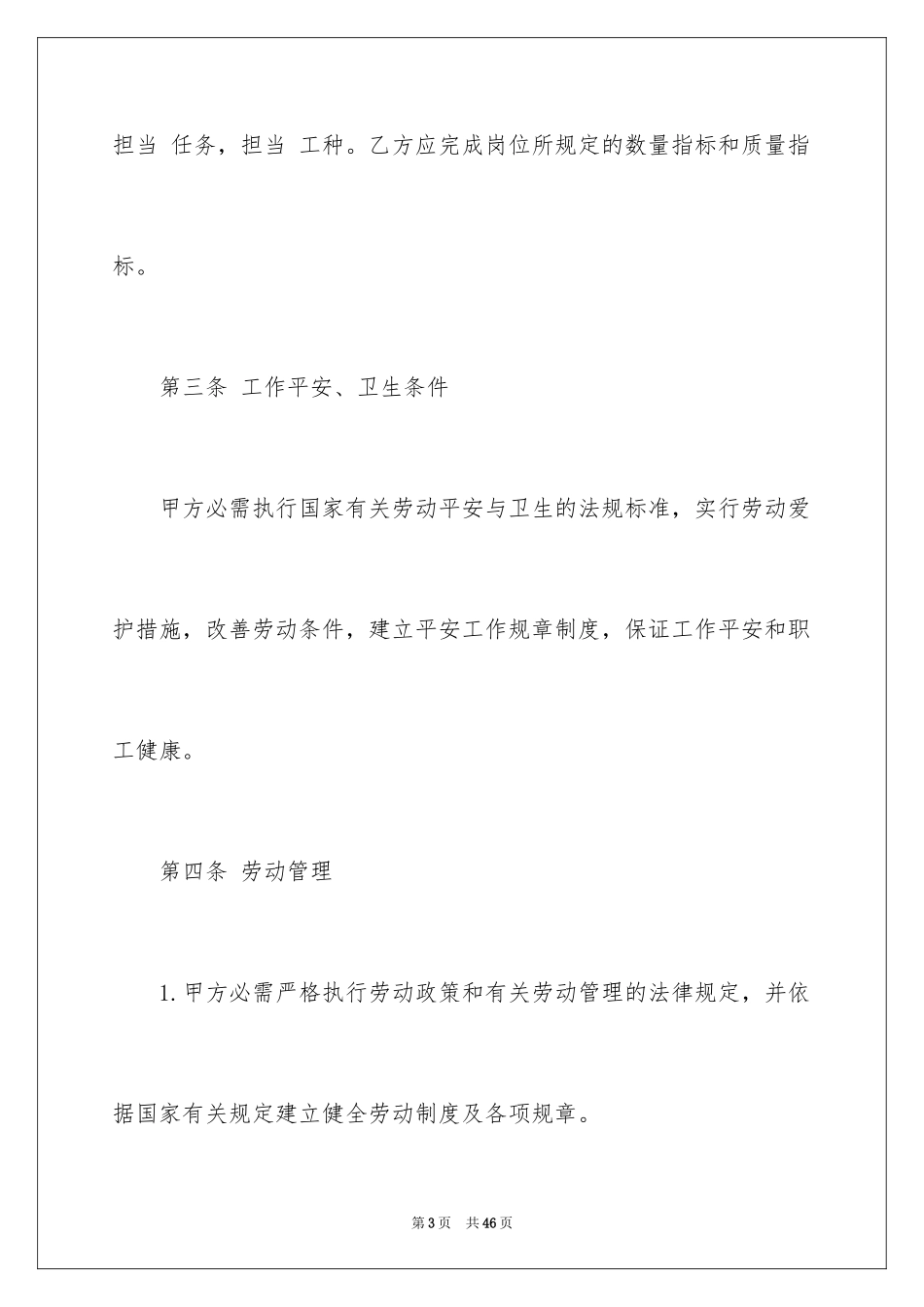 2024劳务合同_452_第3页