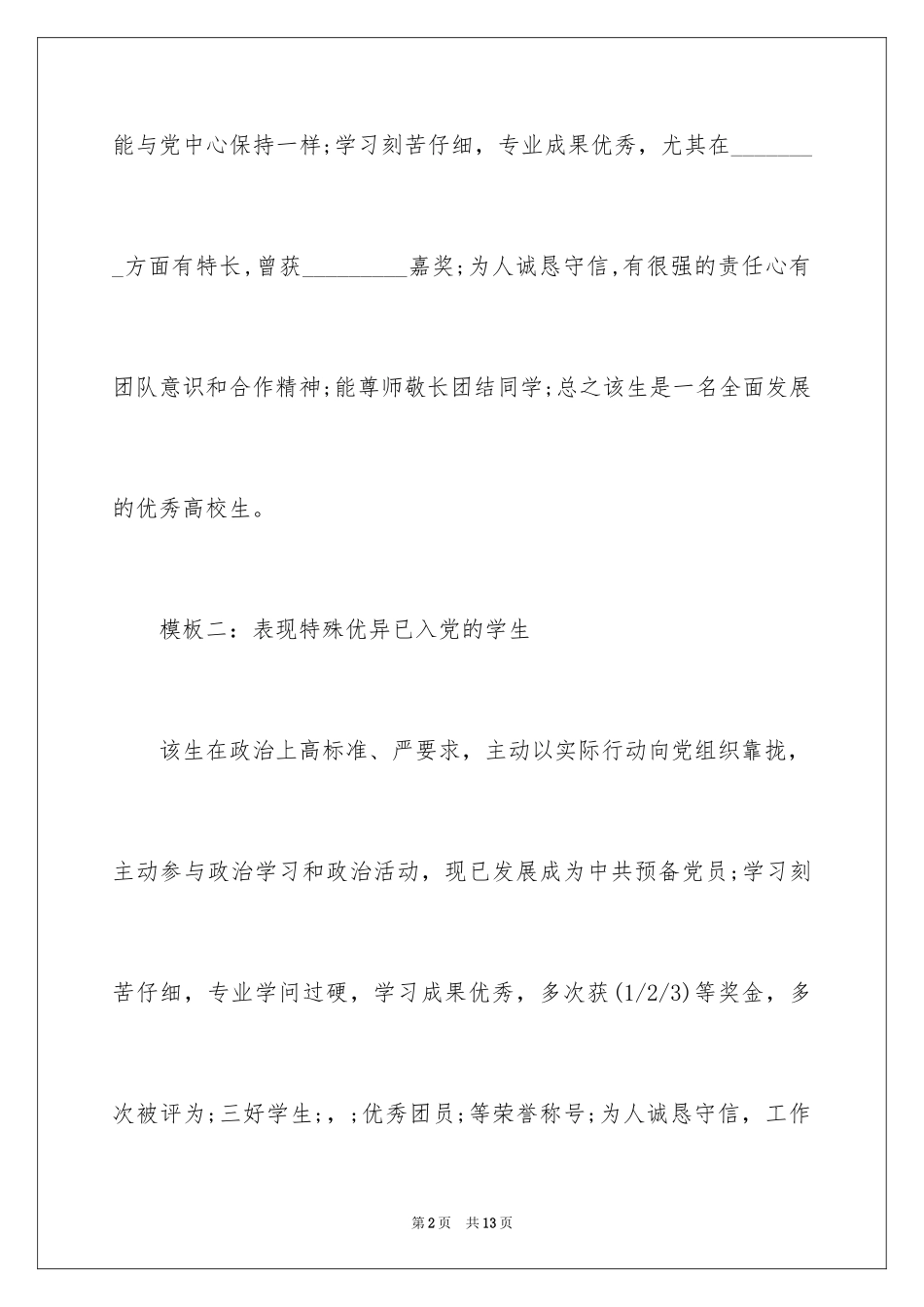 2024大学辅导员评语_第2页