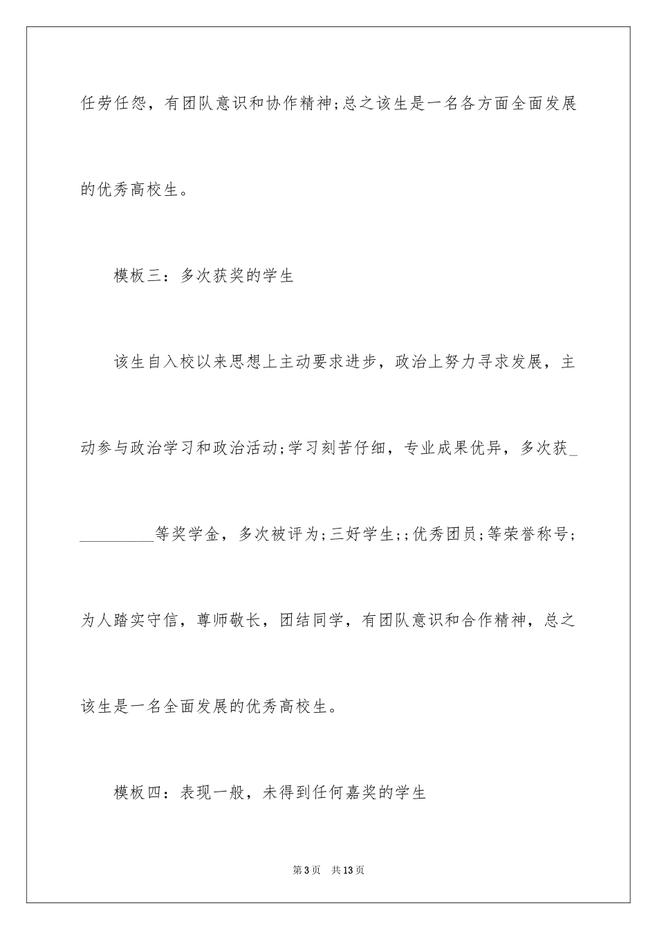 2024大学辅导员评语_第3页