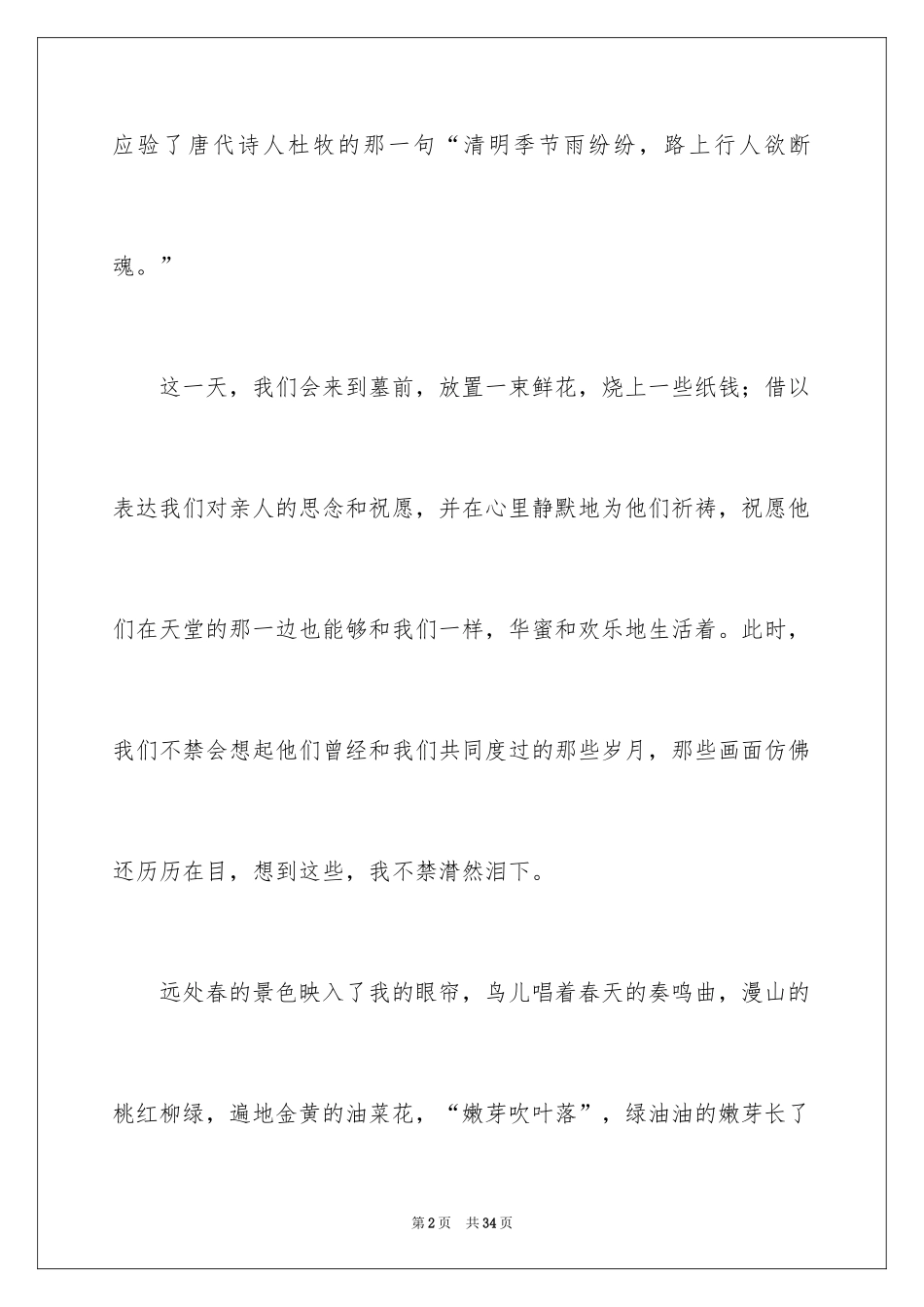 2024叙事的日记_3_第2页