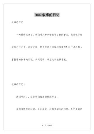 2024叙事的日记_3