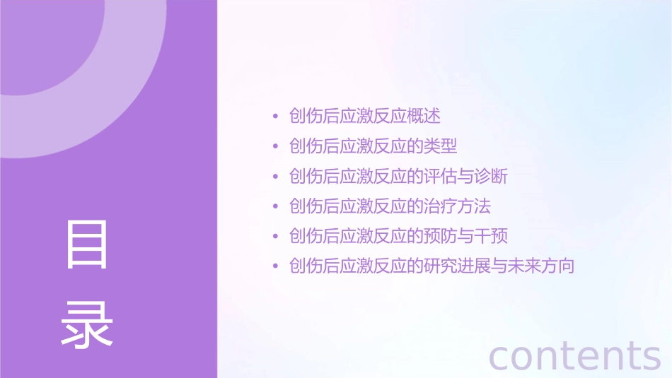 创伤后机体反应课件_第2页