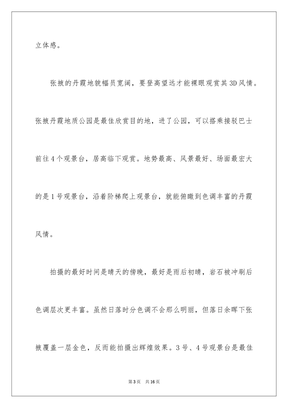 20246月份适合去哪里旅游-6月中国最美的地方_第3页