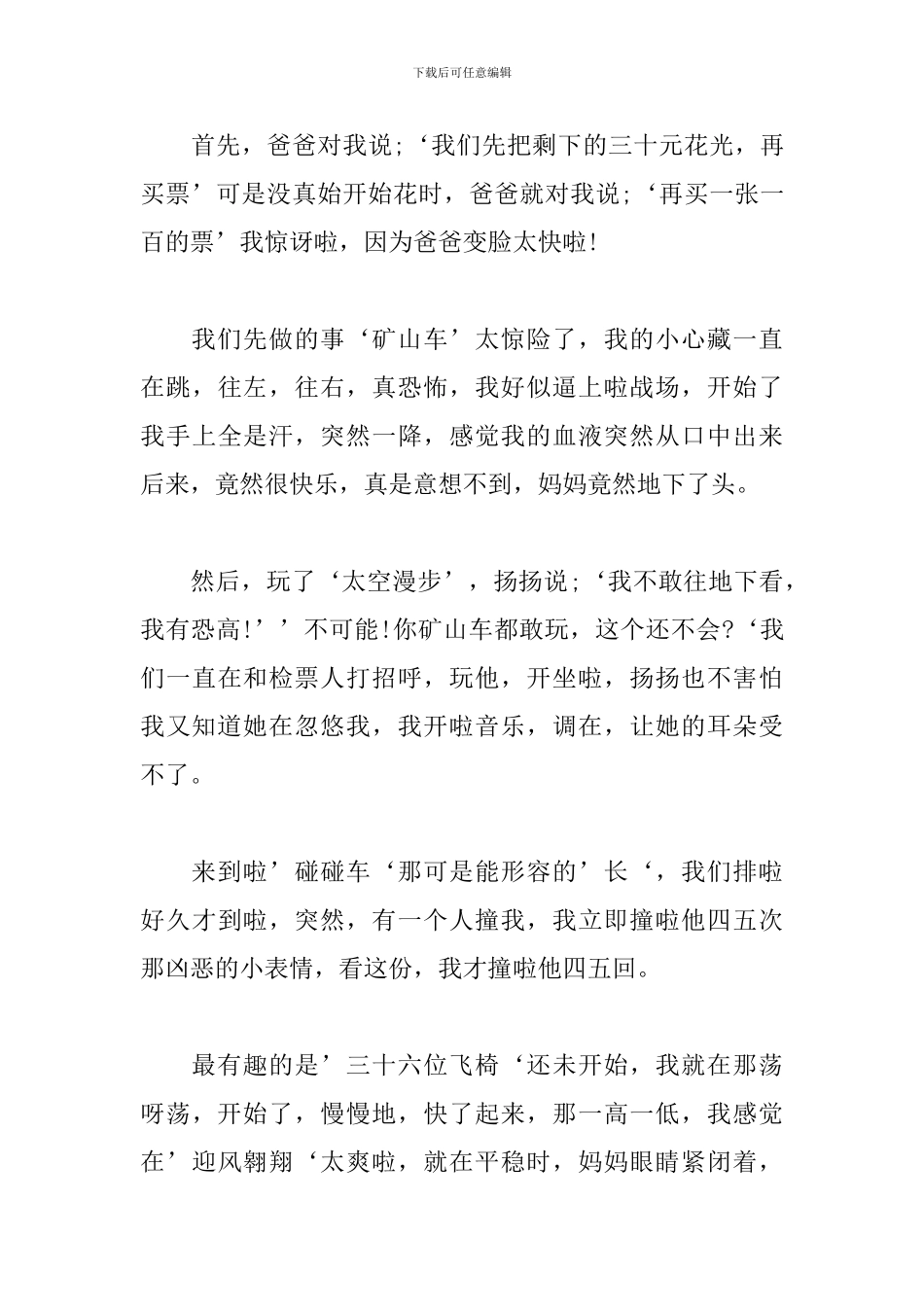 五一见闻作文400字_第3页