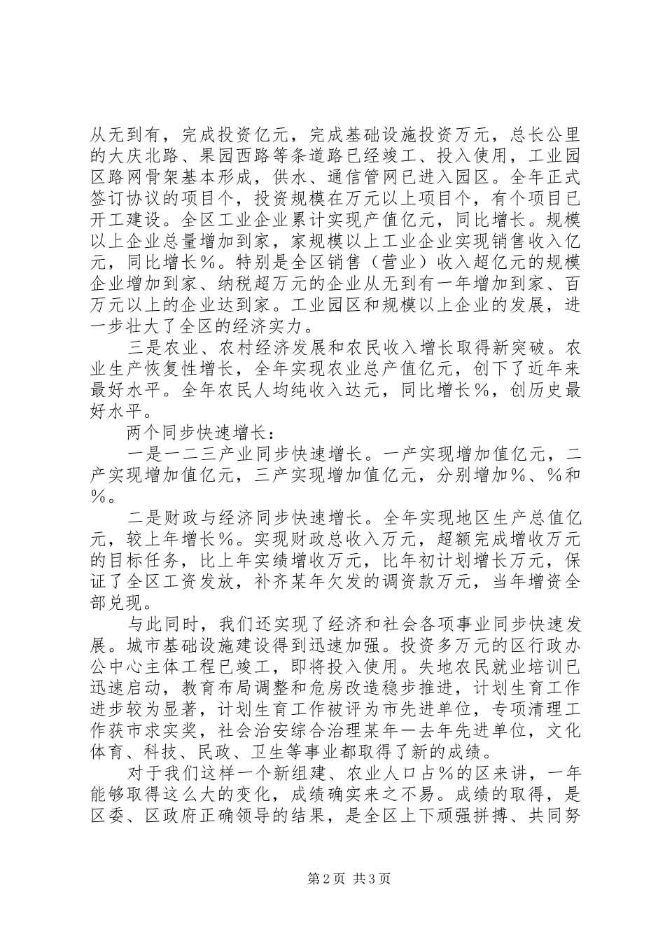 在全区今年度经济工作会议上讲话发言_第2页