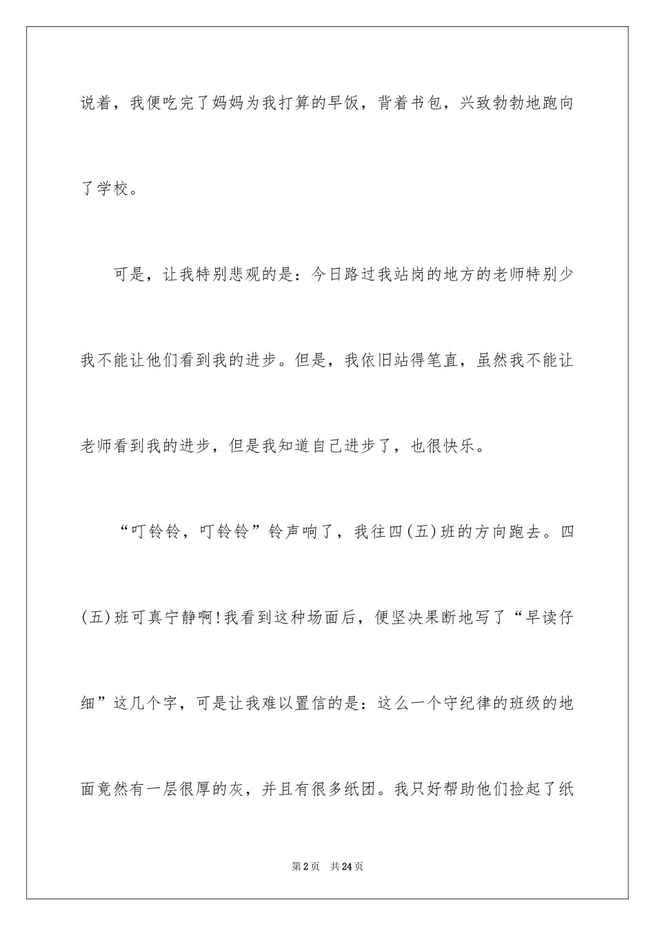 2024以微笑为话题的演讲稿_9_第2页