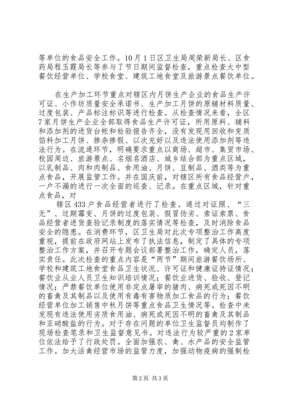 学校食品卫生安全专项检查总结 _第2页