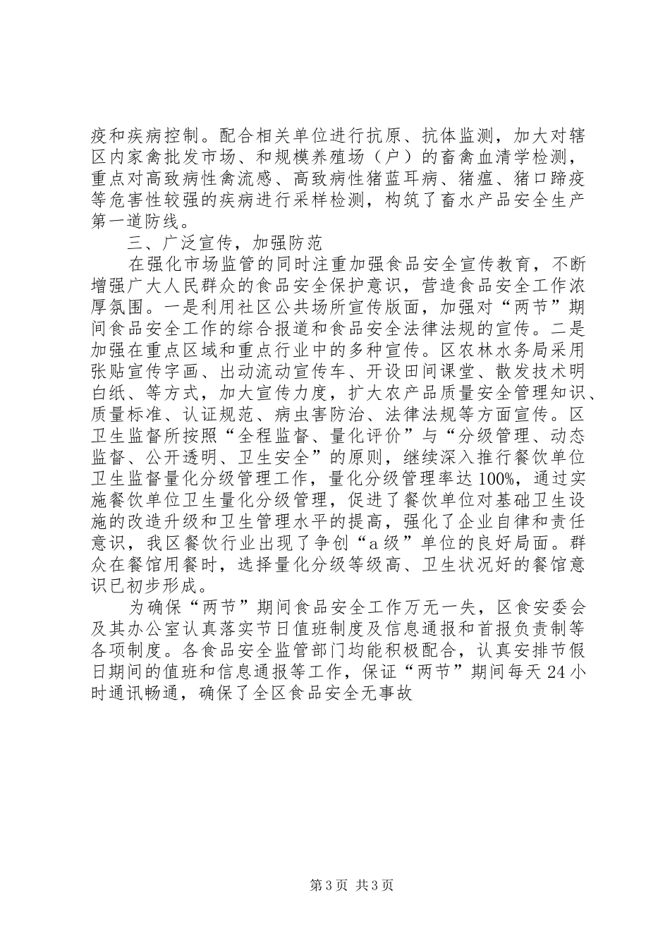 学校食品卫生安全专项检查总结 _第3页