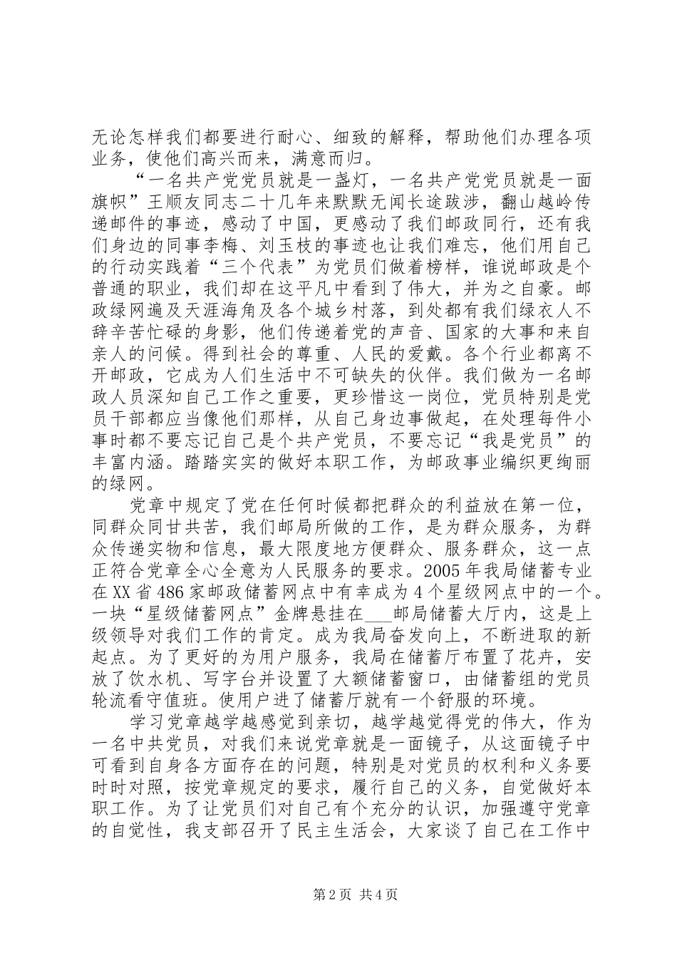 邮局党支部学习党章体会心得_第2页