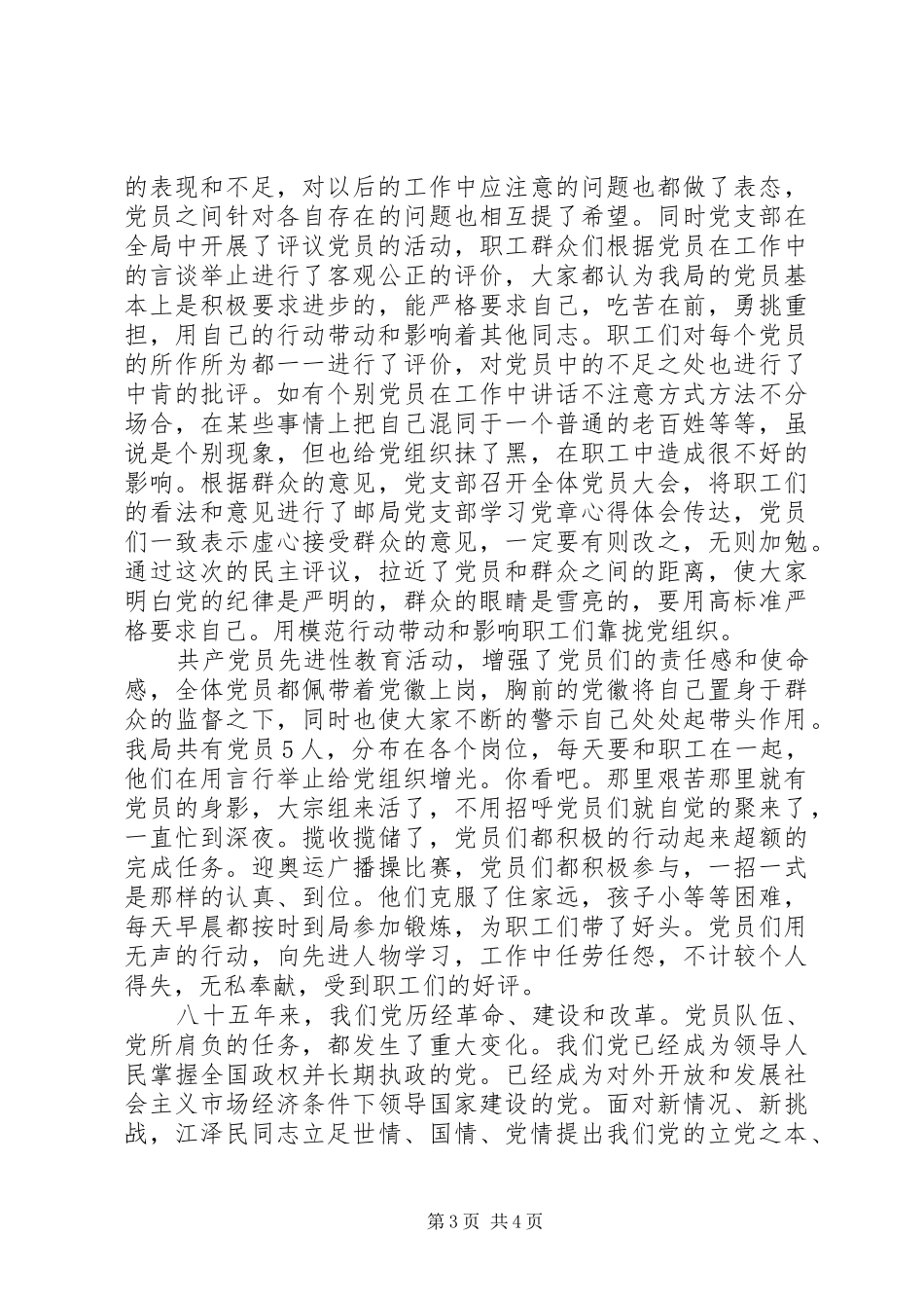 邮局党支部学习党章体会心得_第3页