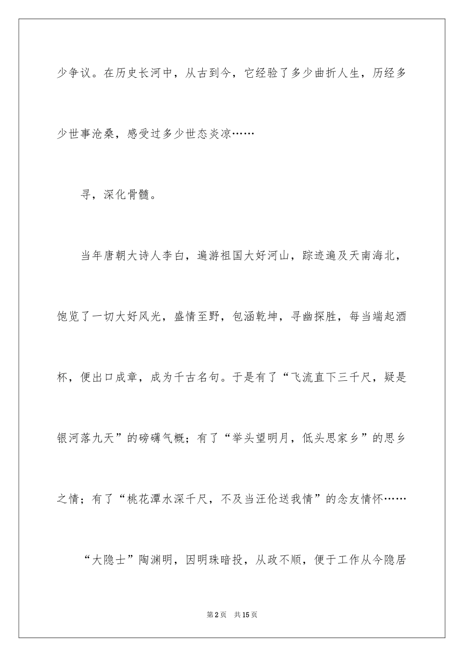 2024以寻为话题的作文_第2页