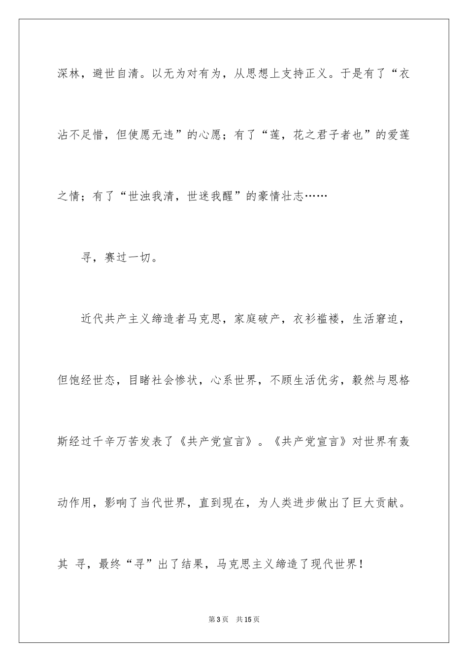 2024以寻为话题的作文_第3页