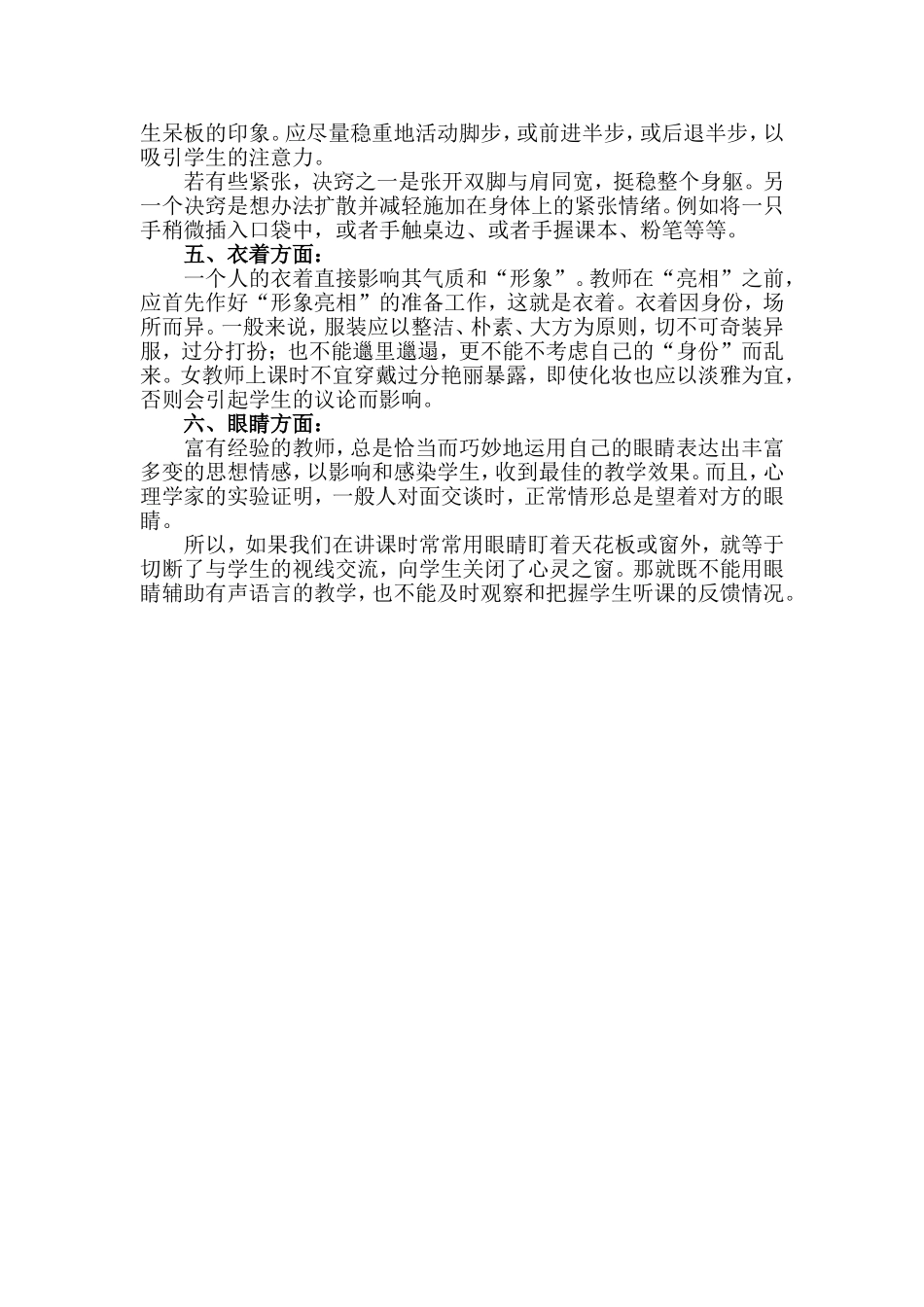 上好公开课的秘诀 (5)_第2页