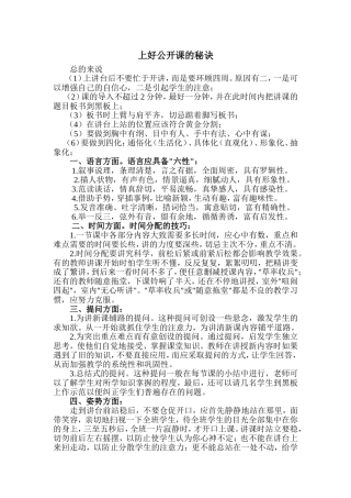 上好公开课的秘诀 (5)