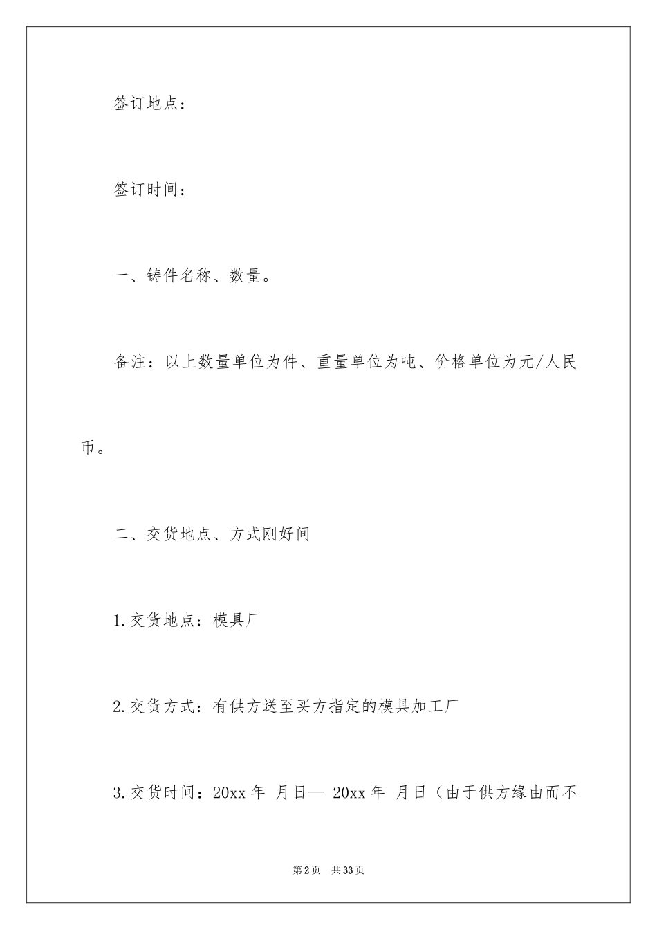 2024买卖合同_3146_第2页