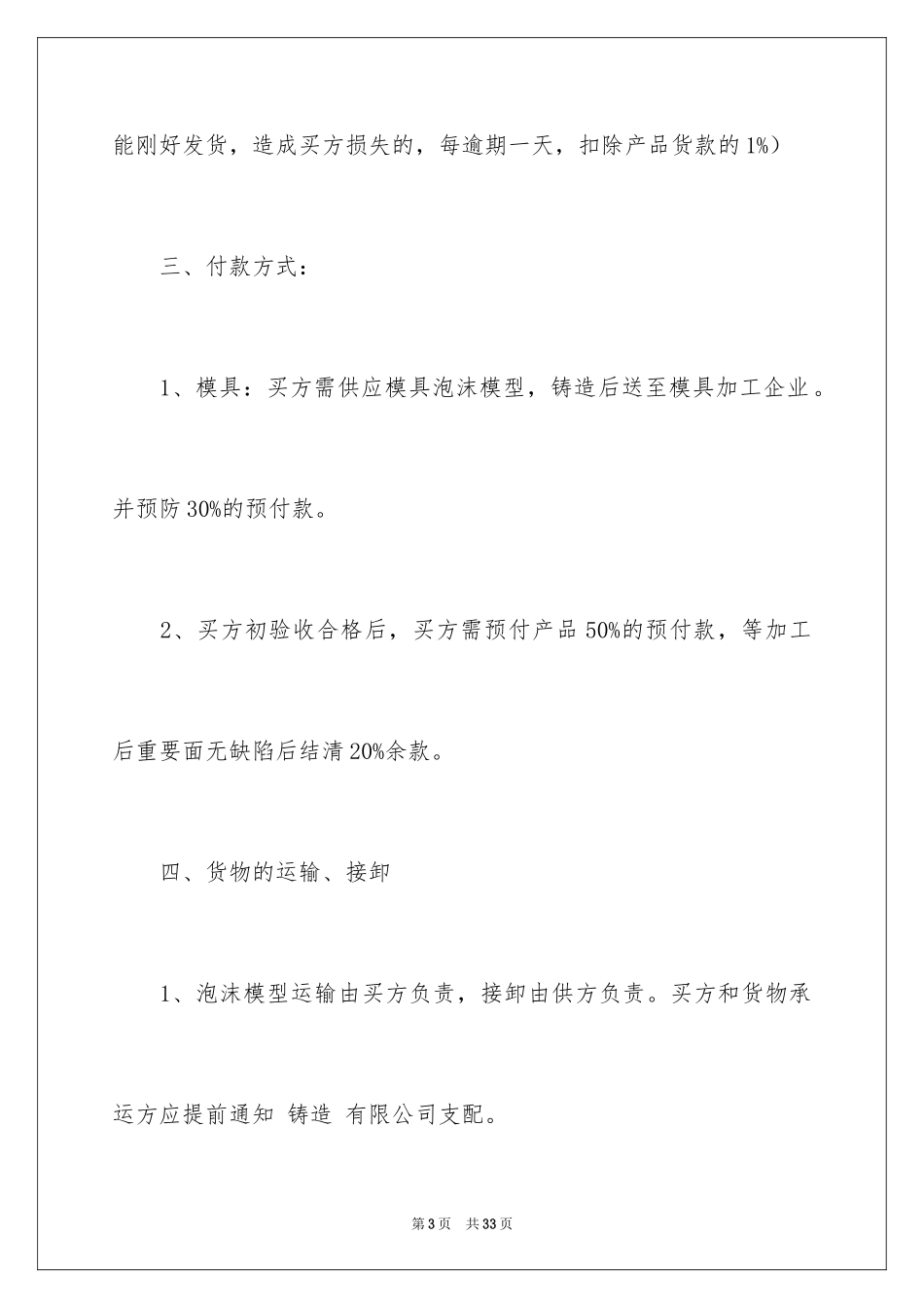 2024买卖合同_3146_第3页