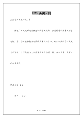 2024买卖合同_3146