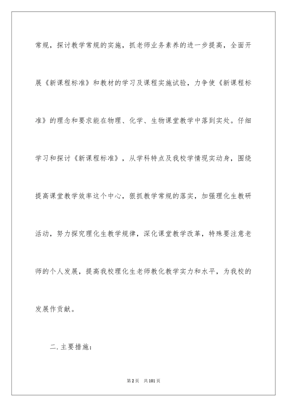 2024化生教研组工作计划_第2页