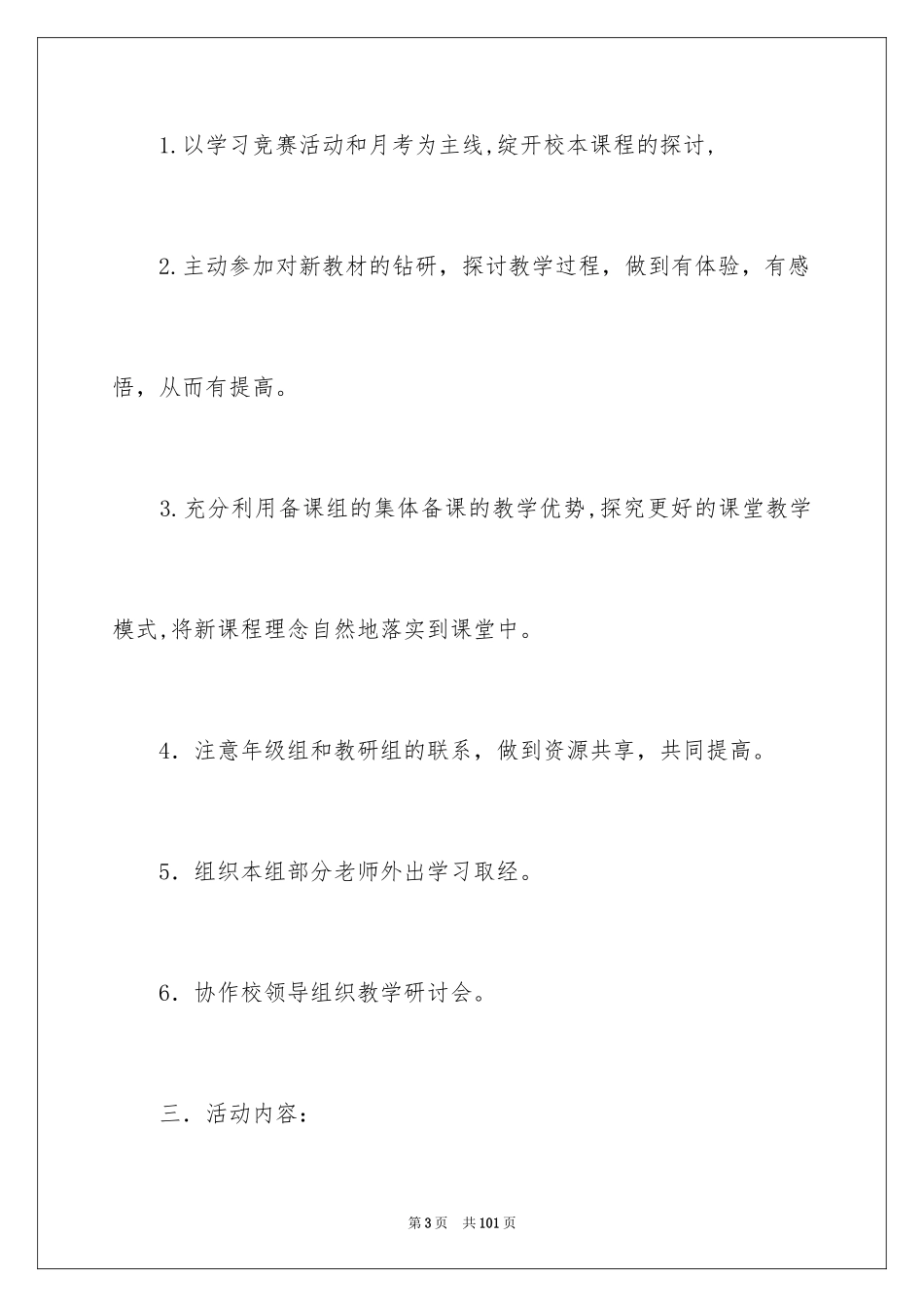 2024化生教研组工作计划_第3页