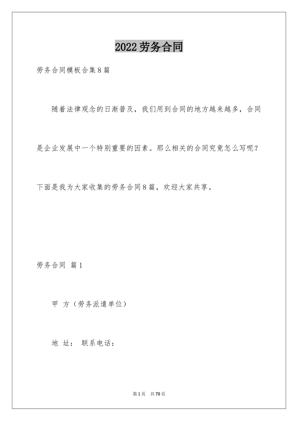 2024劳务合同_857_第1页