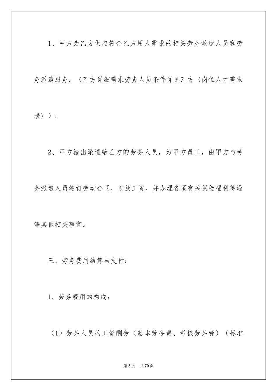 2024劳务合同_857_第3页