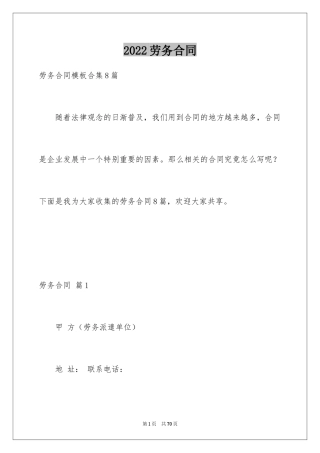 2024劳务合同_857