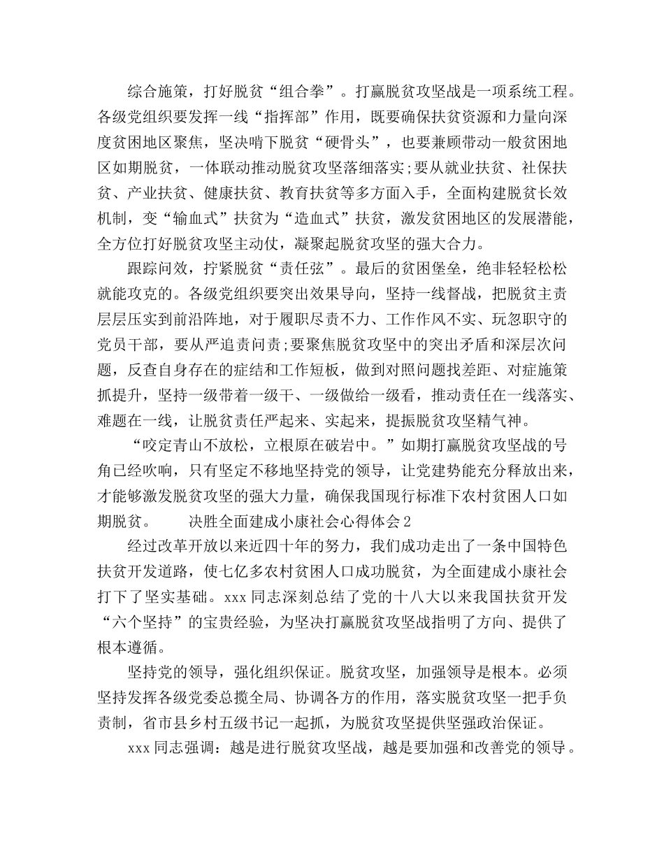 全面决胜建成小康社会心得体会范文五篇 _第2页