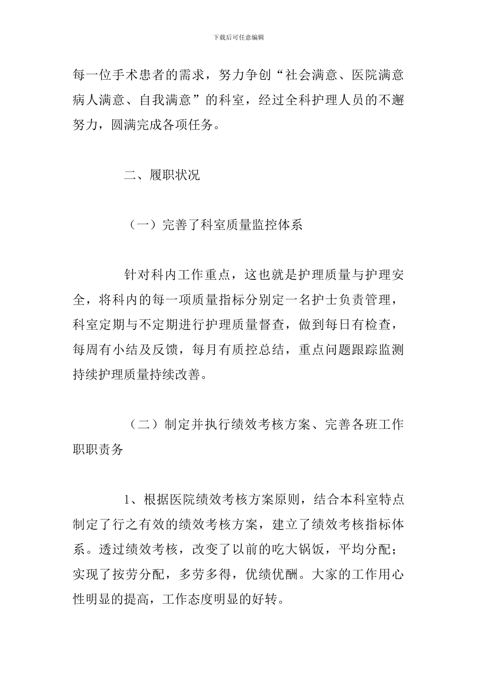 4篇2024护士长个人述职报告_第2页