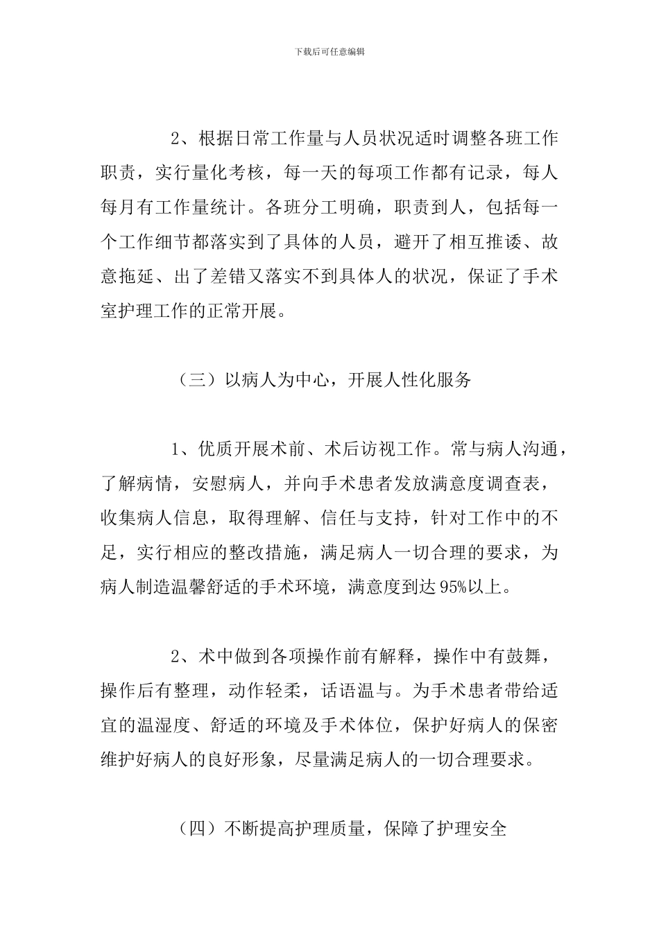 4篇2024护士长个人述职报告_第3页