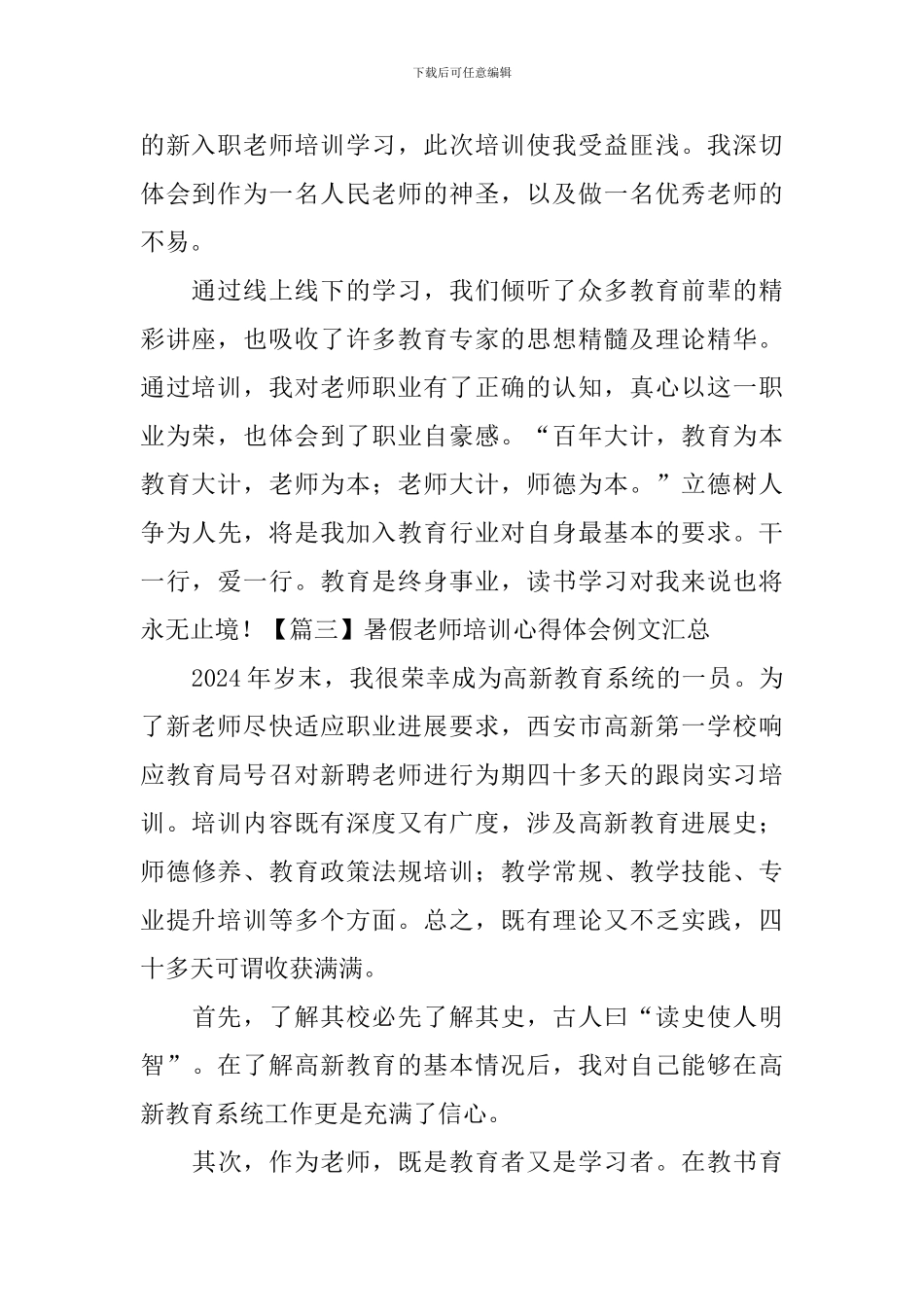 暑假教师培训心得体会例文汇总_第2页