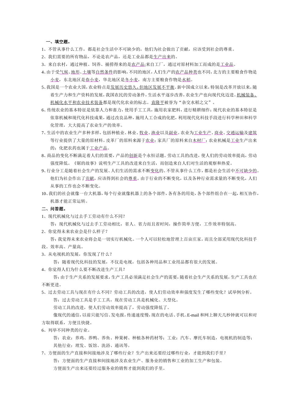人教版《品德与社会》四年级下册复习资料(全)_第2页