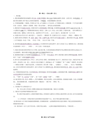 人教版《品德与社会》四年级下册复习资料(全)